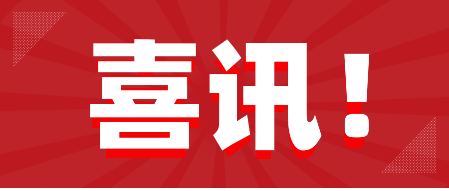 喜讯！亚联机械工业巡展入围广东省会展项目百强！