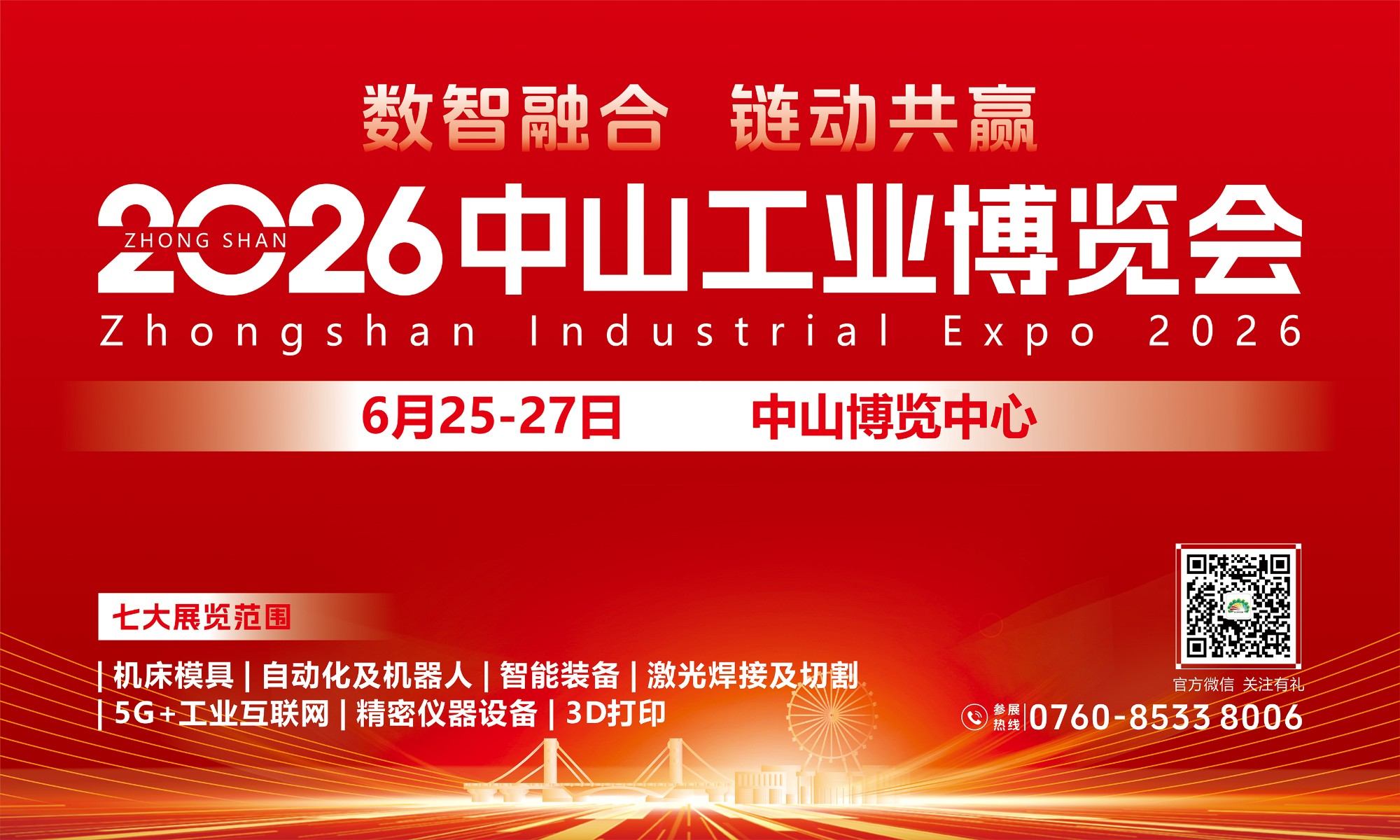 共赢湾区产业链，制胜数智未来｜锁定2026中山工业博览会黄金展位